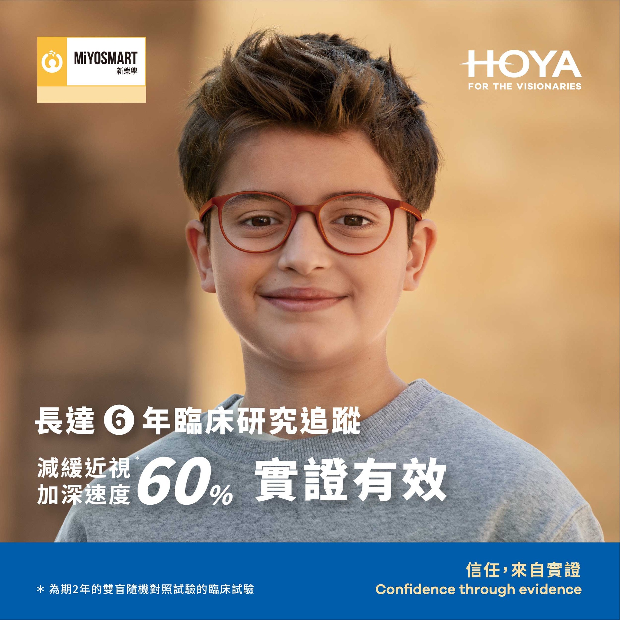 HOYA 新樂學 MiYOSMART 介紹｜臨床證實延緩兒童近視 60%