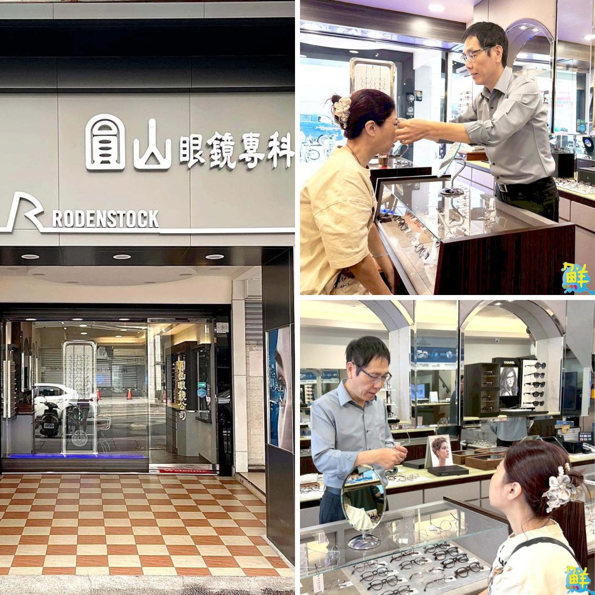 【鮮週報】屹立南臺灣30餘年的專業驗光品牌介紹－圓山眼鏡專科