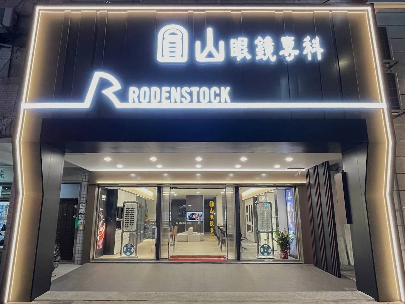 圓山眼鏡專科高雄門市外觀,提供兒童近視控制鏡片驗配服務